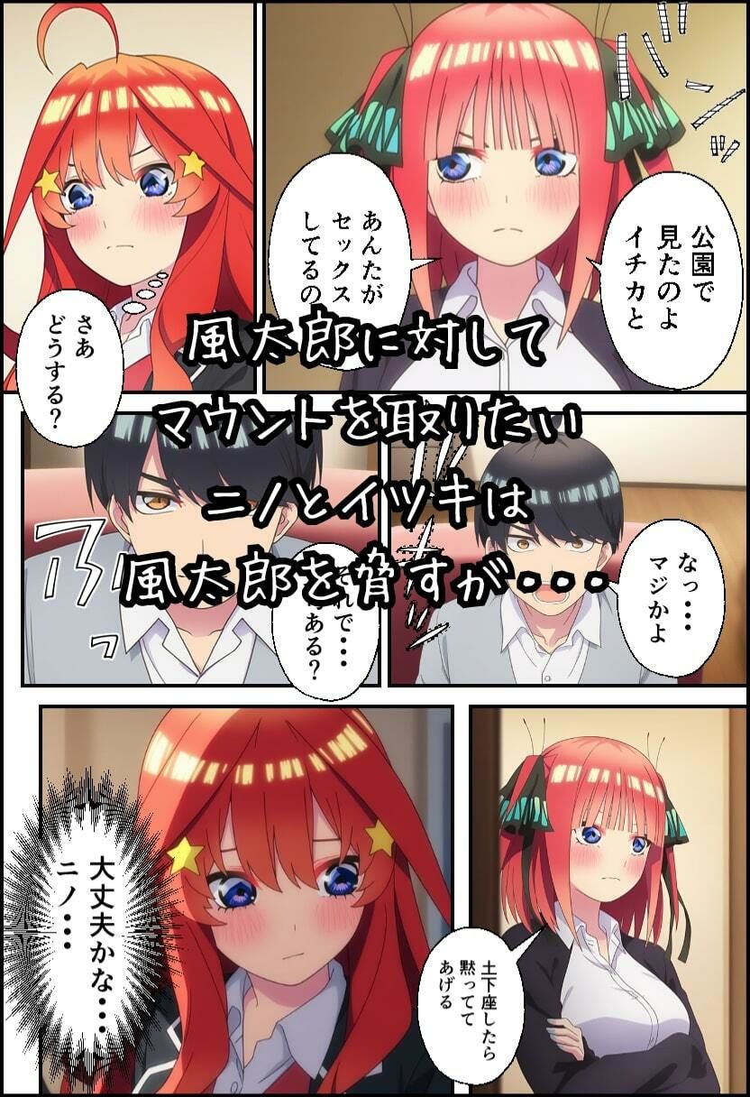 五等分の生ハメ!ち●ぽに敗北する姉妹! - サンプル画像 8