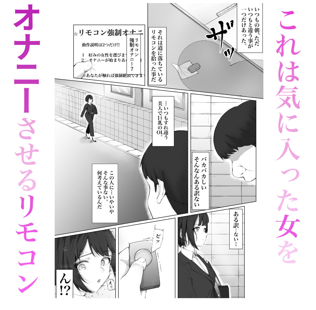 ある日、強●オナニーさせてエッチ(無理矢理)できるリモコンを拾って最高の人生になった。 - サンプル画像 2