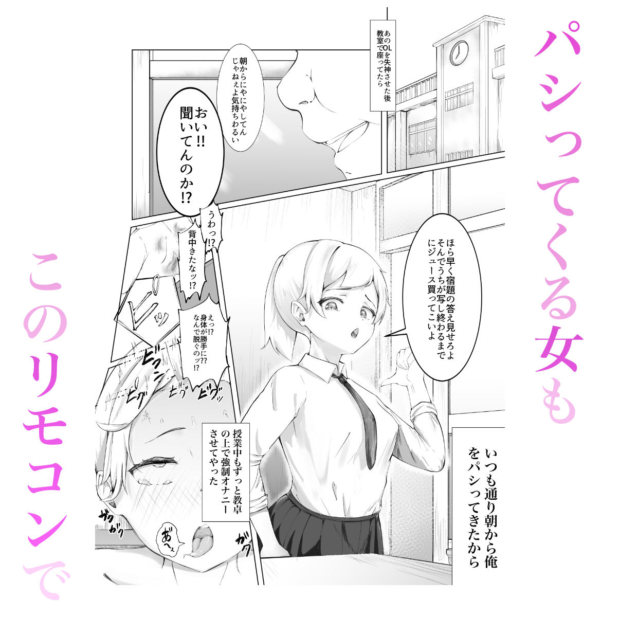 ある日、強●オナニーさせてエッチ(無理矢理)できるリモコンを拾って最高の人生になった。 - サンプル画像 5