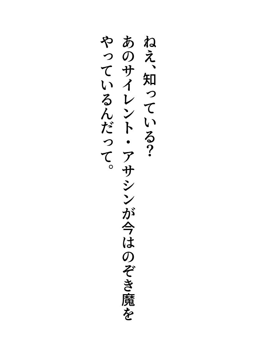 サイレント・アサシン2 - サンプル画像 1