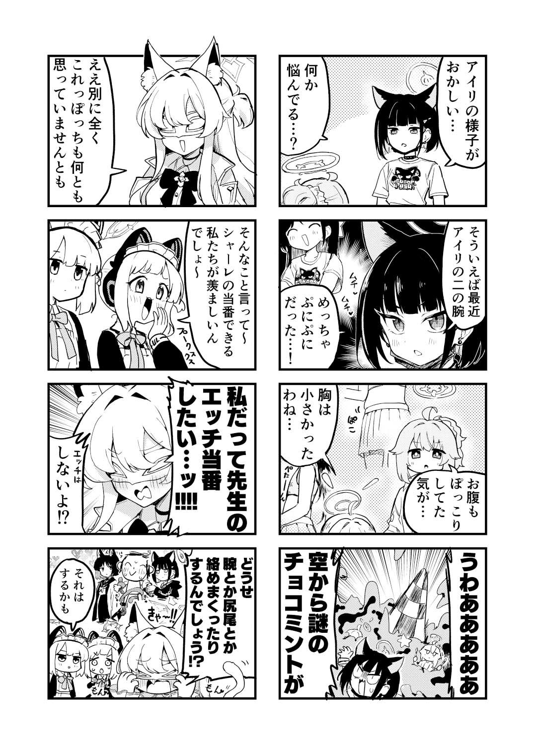 スーパーブルアカわくわく4コマ 春 - サンプル画像 2