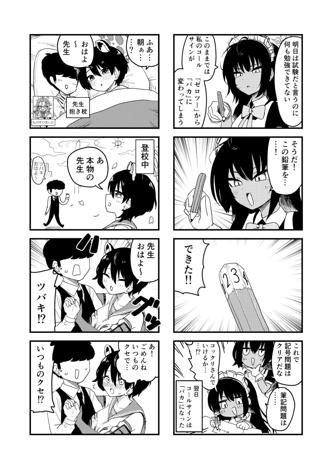スーパーブルアカわくわく4コマ 春 - サンプル画像 3