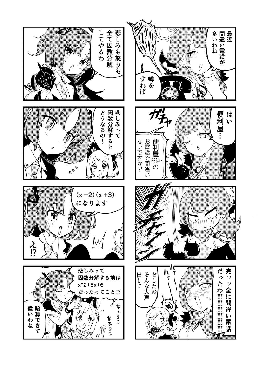 スーパーブルアカわくわく4コマ 春 - サンプル画像 5