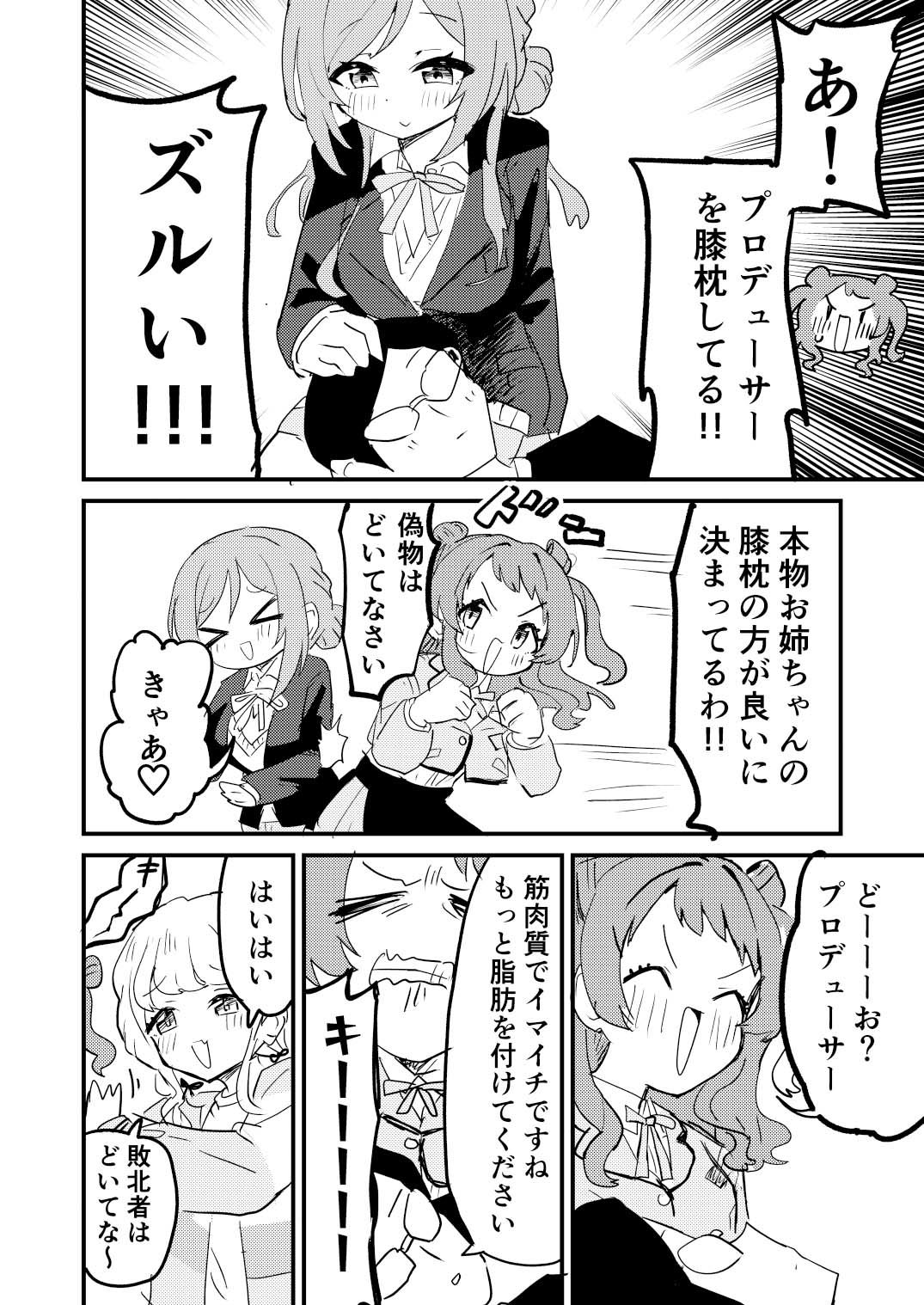 GRM〜学マスのラクガキまとめたやつ〜 - サンプル画像 7