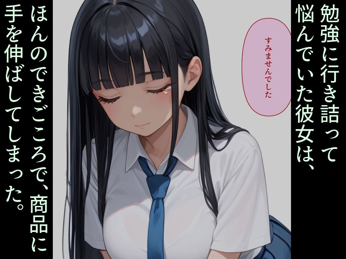 優等生J○がおしおきされるお話 モデル:eins - サンプル画像 2