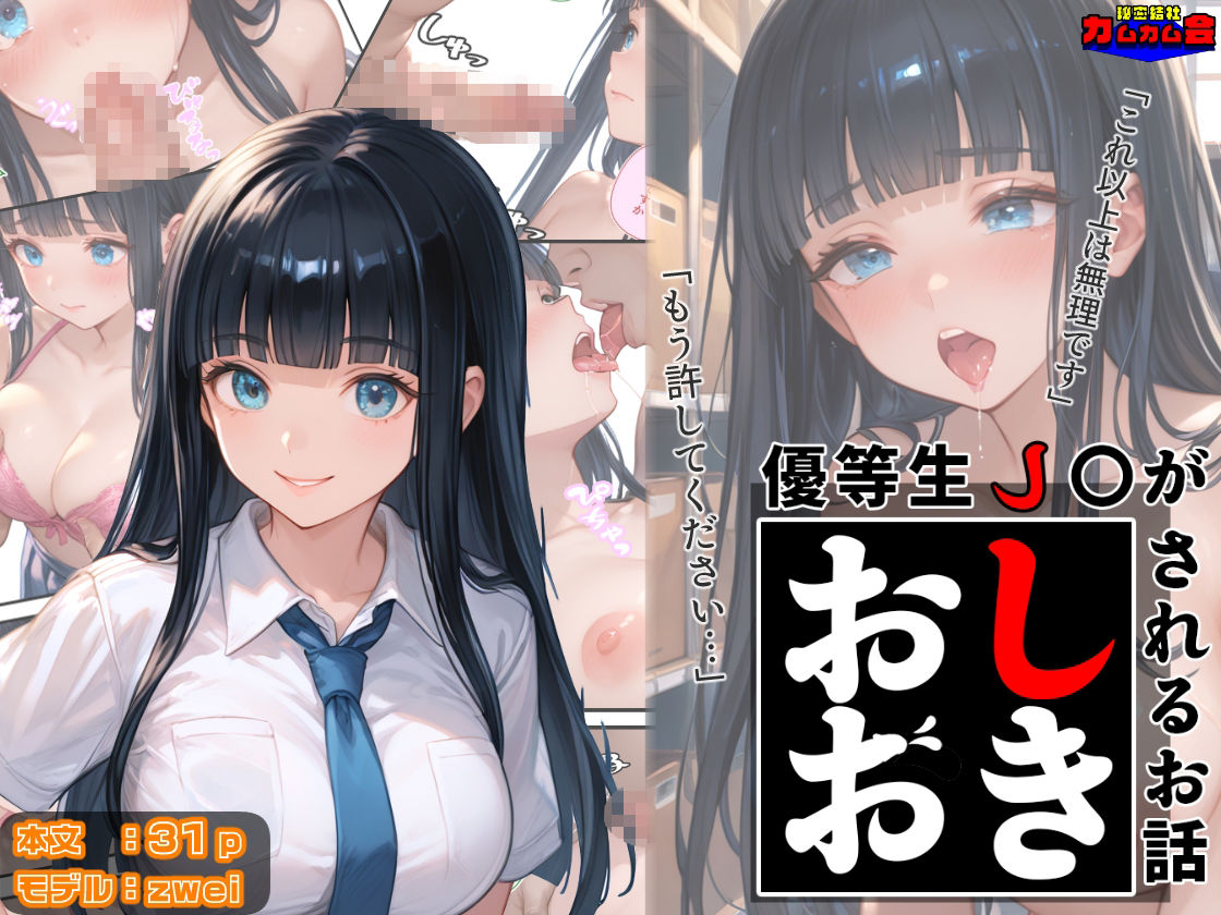 優等生J○がおしおきされるお話 モデル:zwei - サンプル画像 1