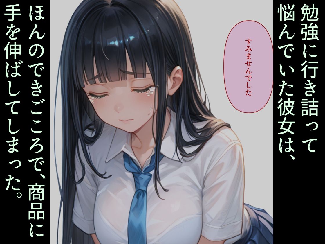 優等生J○がおしおきされるお話 モデル:zwei - サンプル画像 2