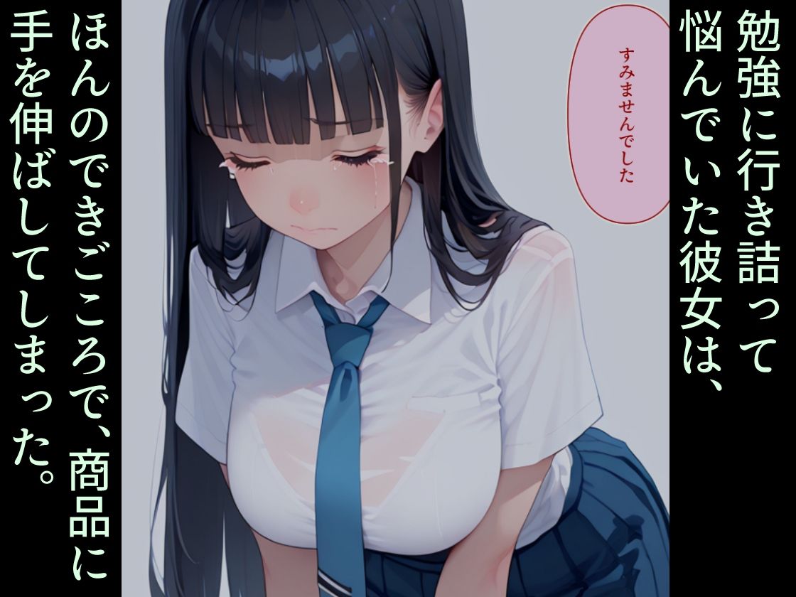優等生J○がおしおきされるお話 モデル:drei - サンプル画像 2