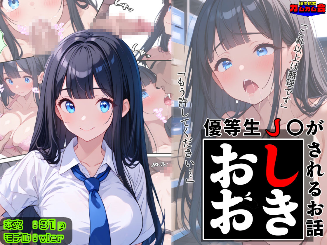 優等生J○がおしおきされるお話 モデル:vier - サンプル画像 1