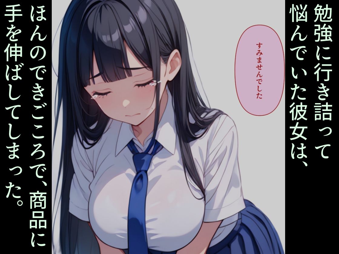 優等生J○がおしおきされるお話 モデル:vier - サンプル画像 2