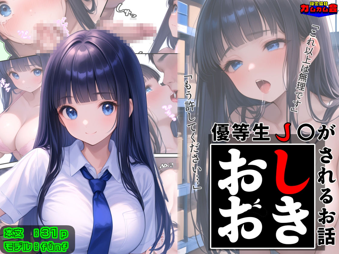 優等生J○がおしおきされるお話 モデル:fünf - サンプル画像 1