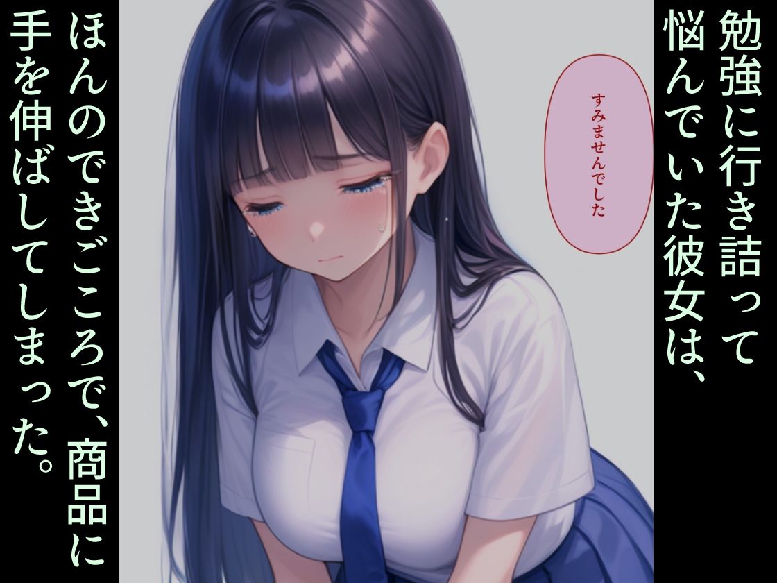 優等生J○がおしおきされるお話 モデル:fünf - サンプル画像 2