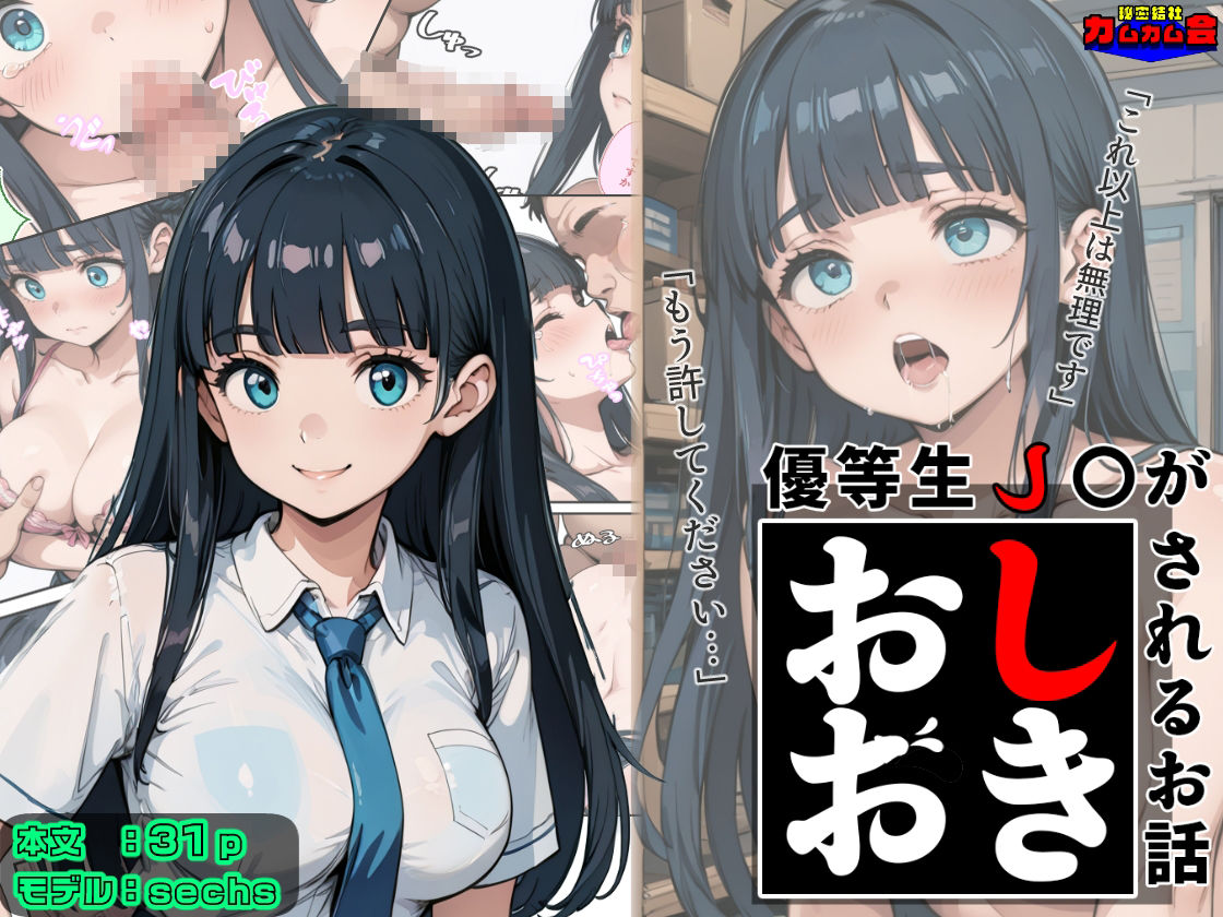 優等生J○がおしおきされるお話 モデル:sechs - サンプル画像 1