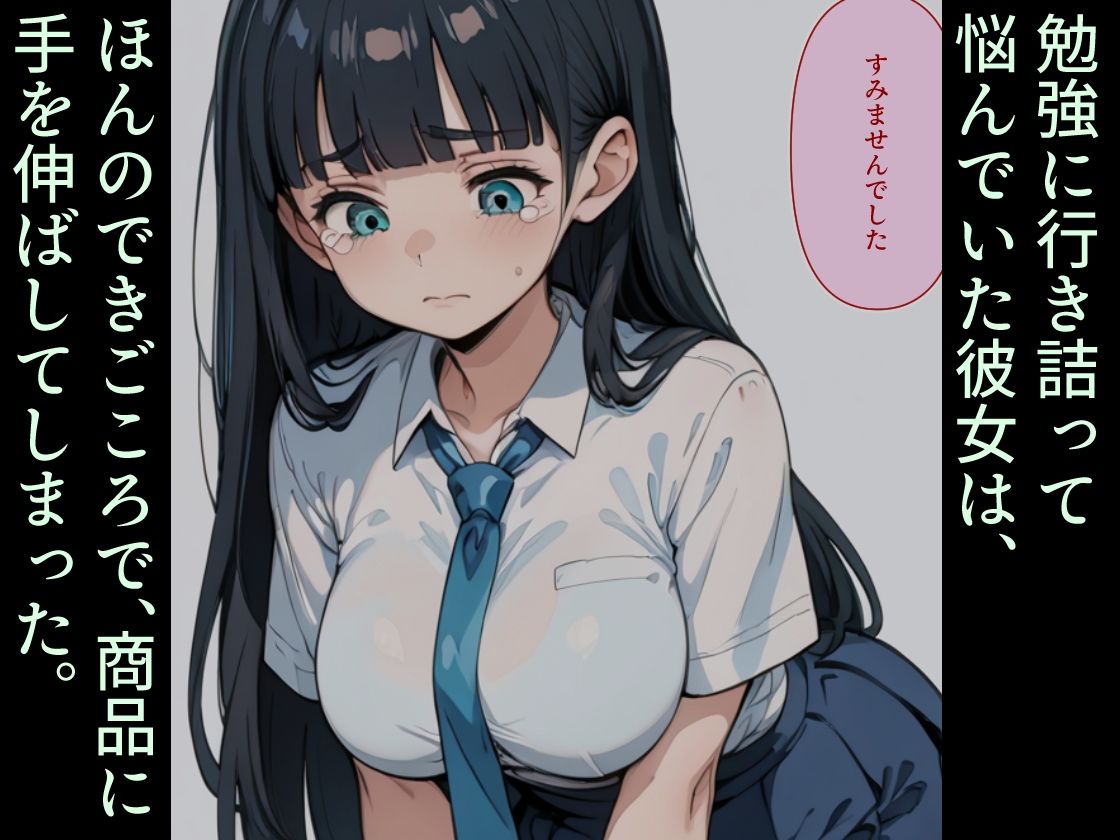 優等生J○がおしおきされるお話 モデル:sechs - サンプル画像 2