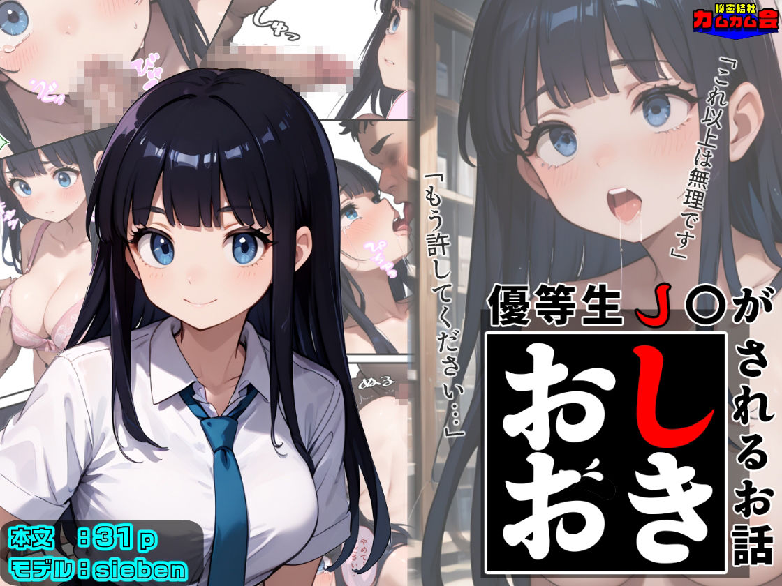 優等生J○がおしおきされるお話 モデル:sieben - サンプル画像 1
