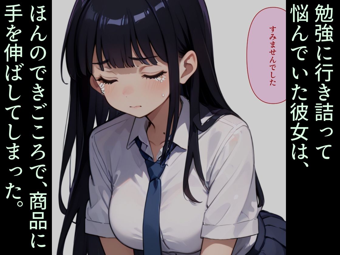 優等生J○がおしおきされるお話 モデル:sieben - サンプル画像 2