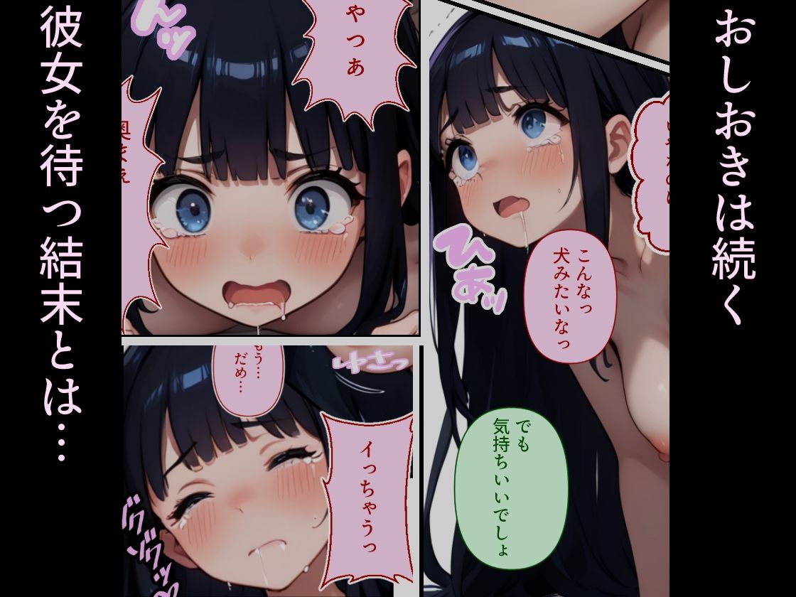 優等生J○がおしおきされるお話 モデル:sieben - サンプル画像 6