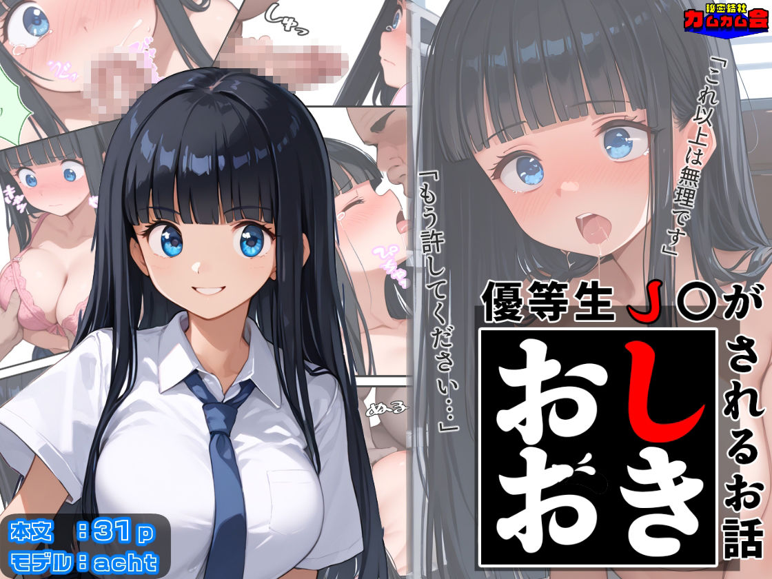 優等生J○がおしおきされるお話 モデル:acht - サンプル画像 1