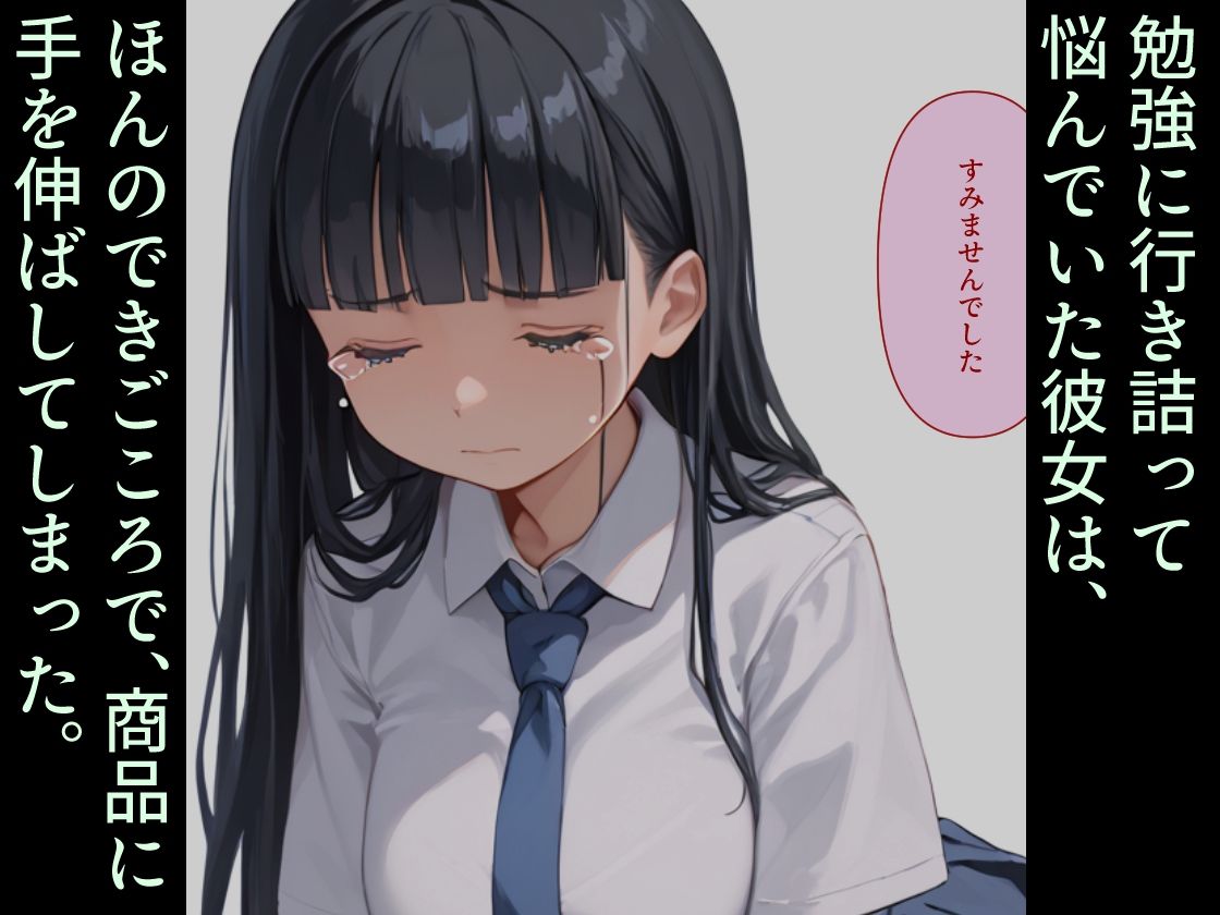 優等生J○がおしおきされるお話 モデル:acht - サンプル画像 2