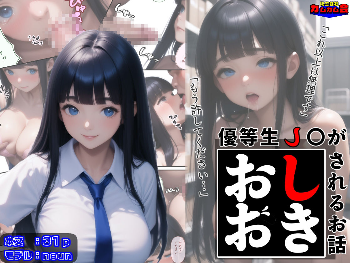 優等生J○がおしおきされるお話 モデル:neun - サンプル画像 1