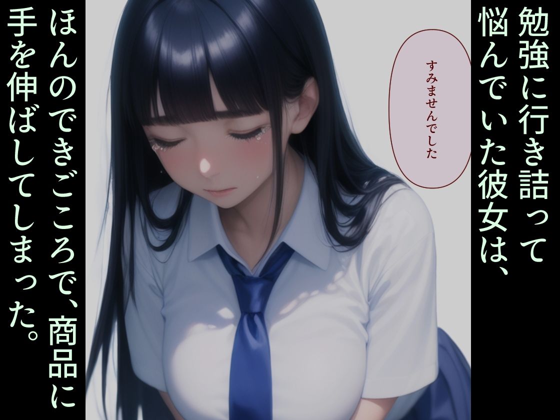 優等生J○がおしおきされるお話 モデル:neun - サンプル画像 2