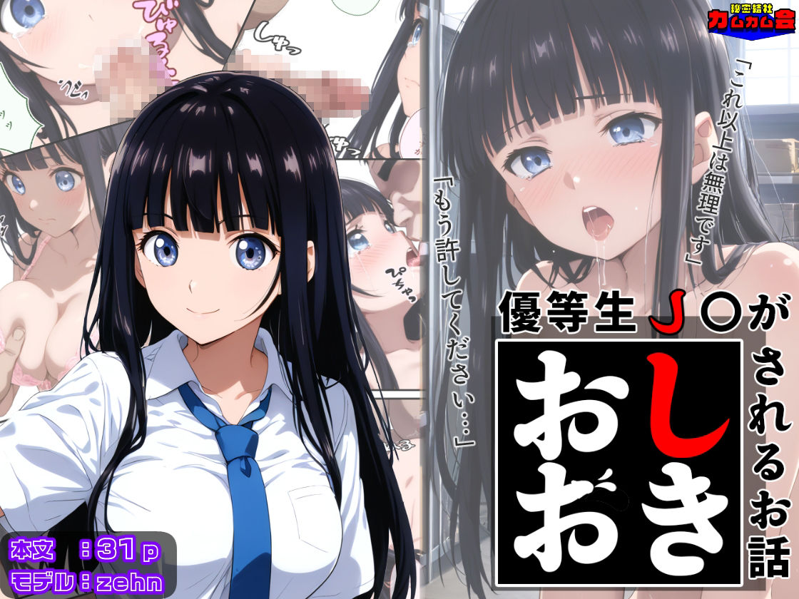 優等生J○がおしおきされるお話 モデル:zehn - サンプル画像 1