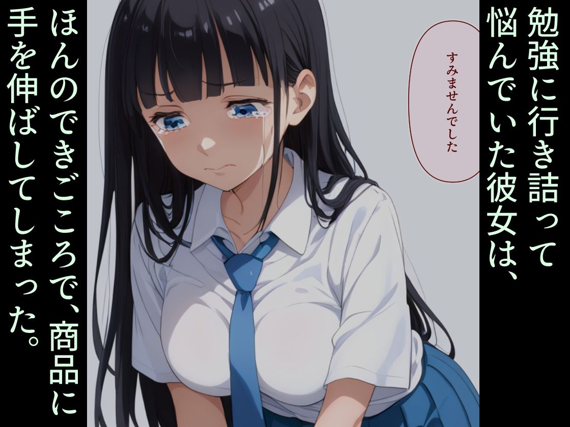 優等生J○がおしおきされるお話 モデル:zehn - サンプル画像 2