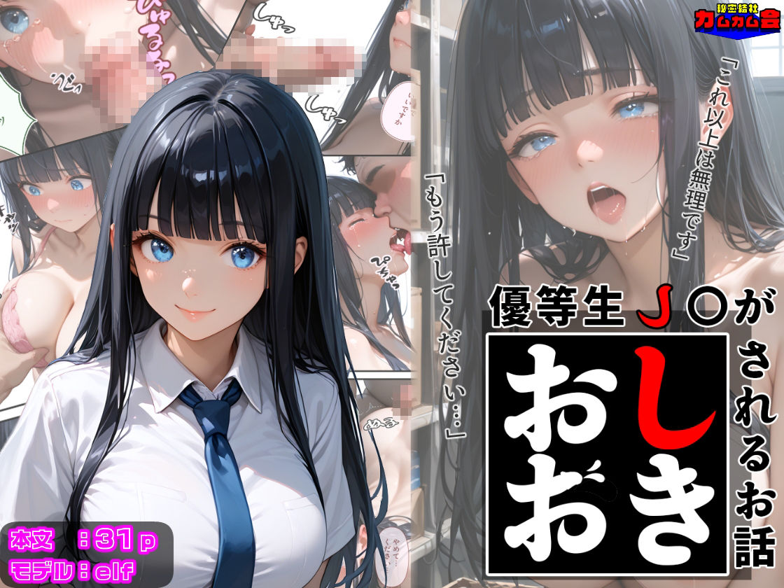 優等生J○がおしおきされるお話 モデル:elf - サンプル画像 1
