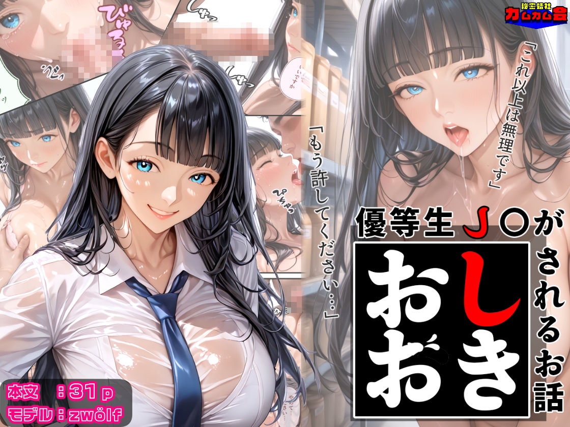 優等生J○がおしおきされるお話 モデル:zwölf - サンプル画像 1