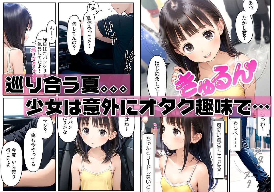 【漫画】初体験【99P】さらば青春コンプレックスの闇■夏休み■思春期少女■好奇心■ - サンプル画像 2