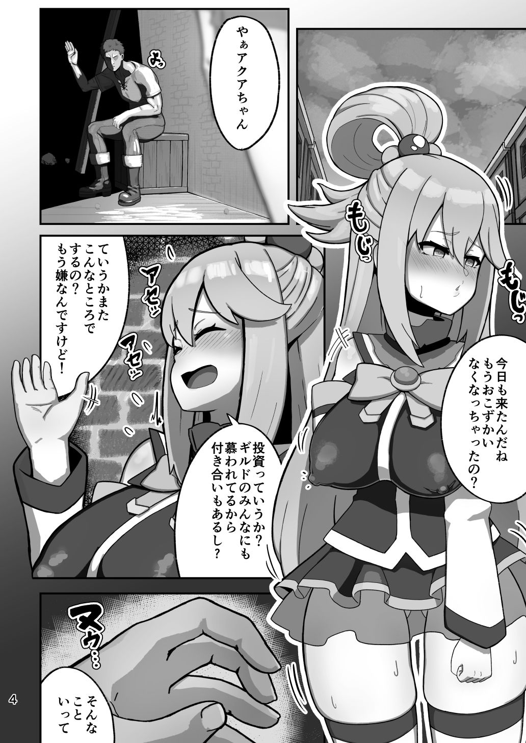 アクア様がP活する話 - サンプル画像 2