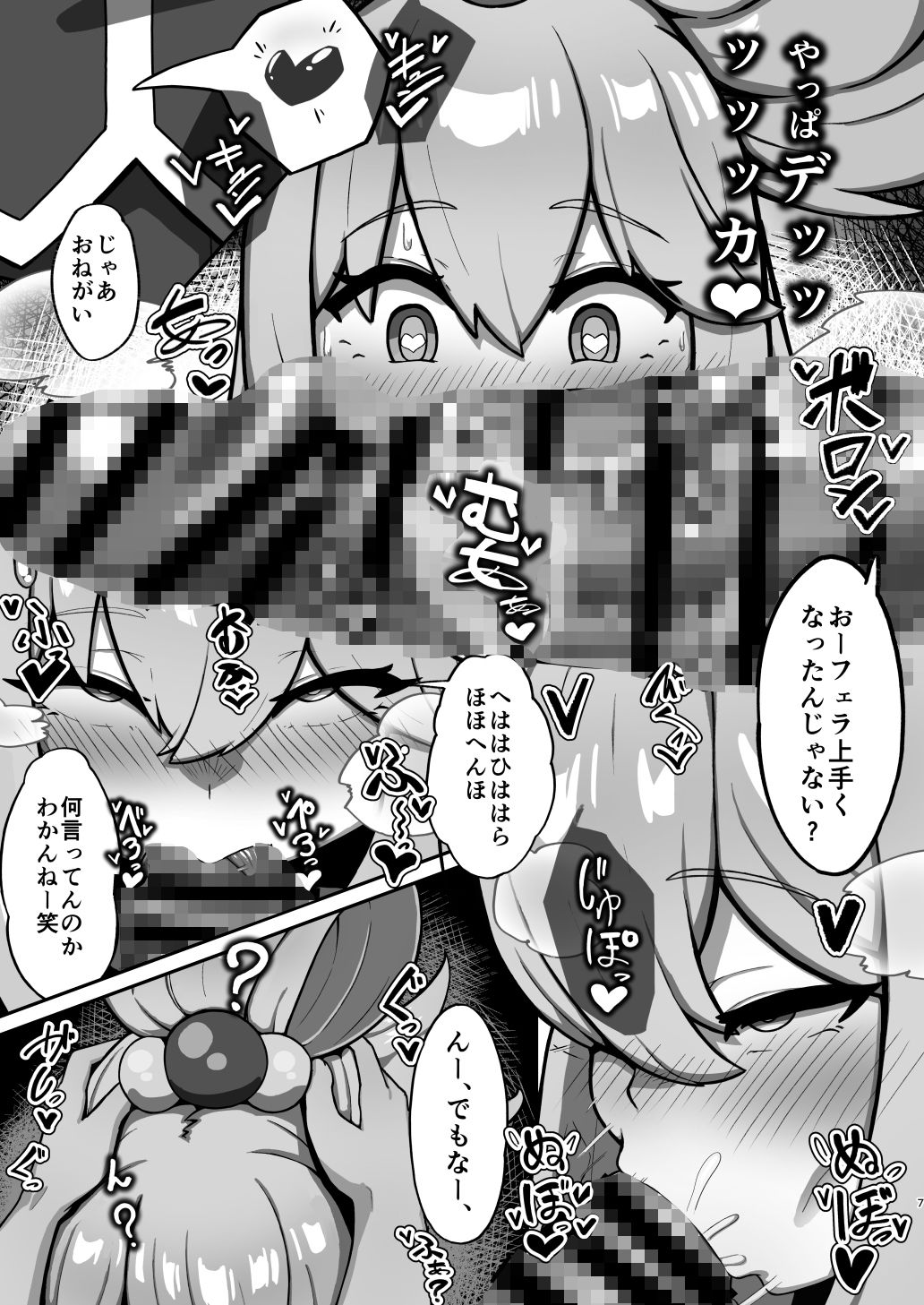 アクア様がP活する話 - サンプル画像 4