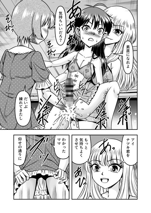 うちに来たコをママとボクで女装させたらドスケベMな男の娘になった件(1) - サンプル画像 4