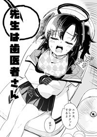 先生は歯医者さん - サンプル画像 1