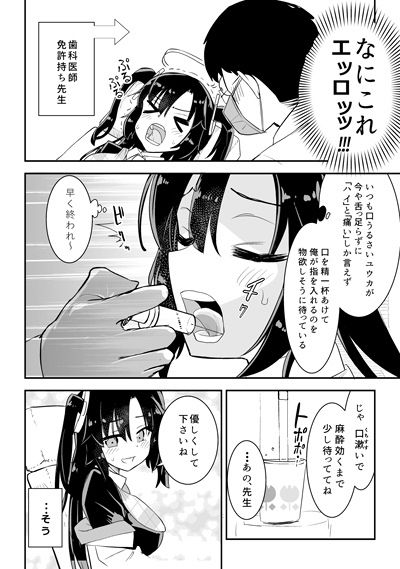 先生は歯医者さん - サンプル画像 2