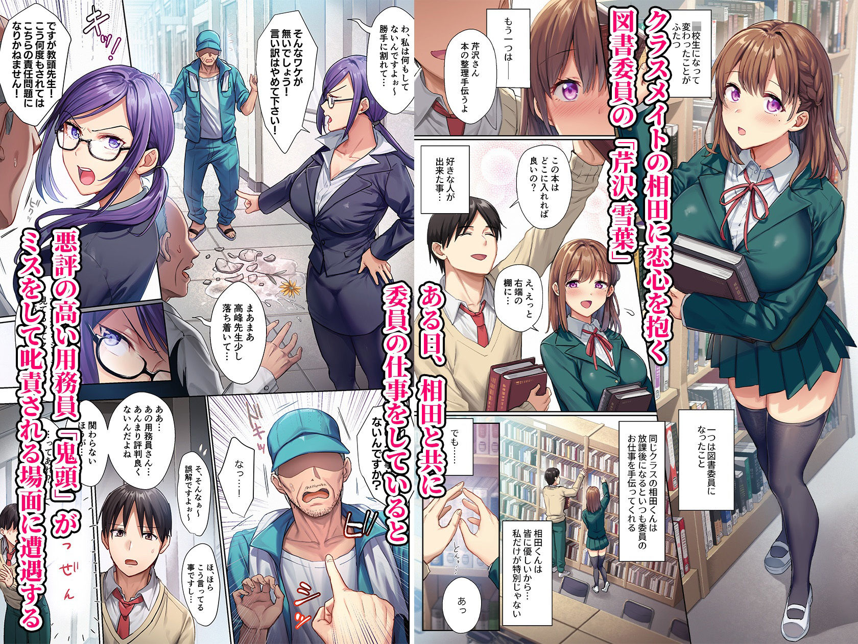 図書室ノ彼女〜清楚ナ君ガ堕チルマデ〜 フルカラー版 - サンプル画像 1