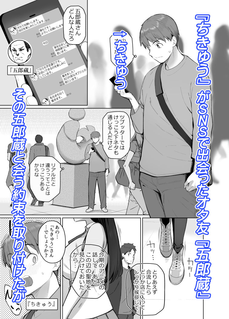 SNSで男だと思っていた相手が 不愛想だけど好き放題ヤらせてくれる 背の高い女だった話 - サンプル画像 2