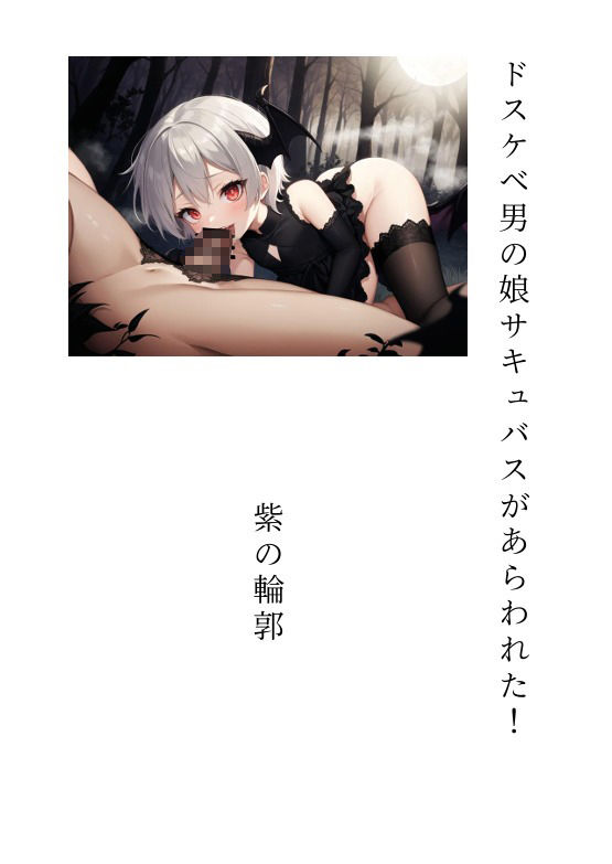 ドスケベ男の娘サキュバスがあらわれた! - サンプル画像 2