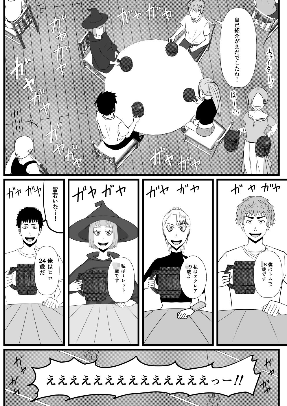 異世界に迷い込んだ俺 第4話 魔法使いのミレット - サンプル画像 1