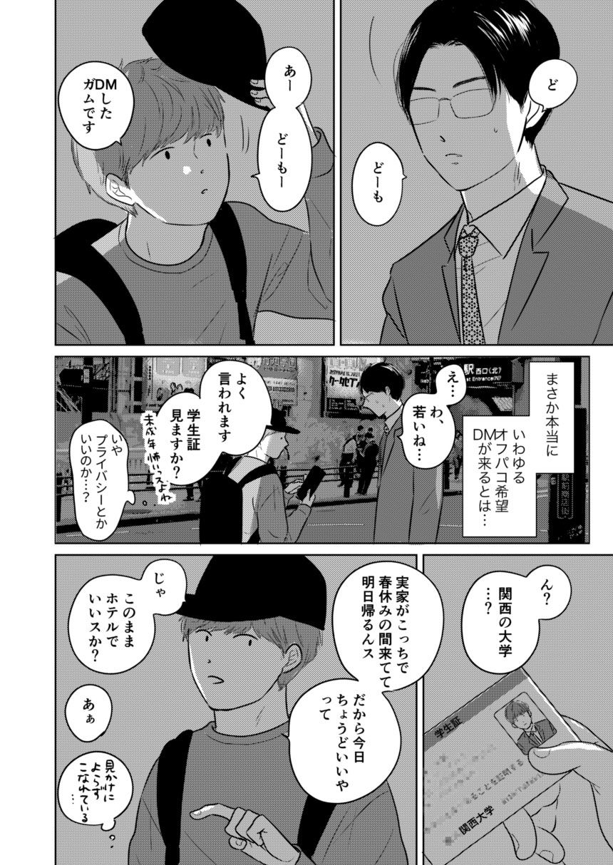 デカすぎw需要なしwの身長183cmのデカ女装が子作りエッチでメス堕ちしたよ - サンプル画像 6