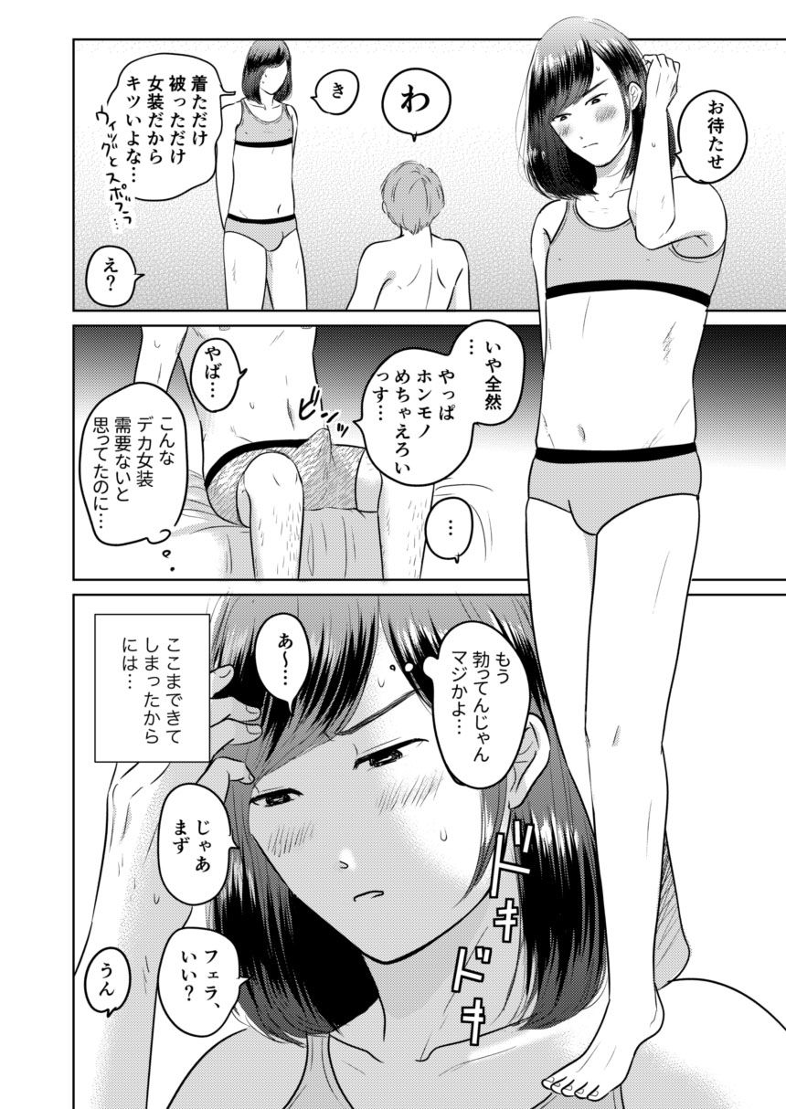 デカすぎw需要なしwの身長183cmのデカ女装が子作りエッチでメス堕ちしたよ - サンプル画像 8