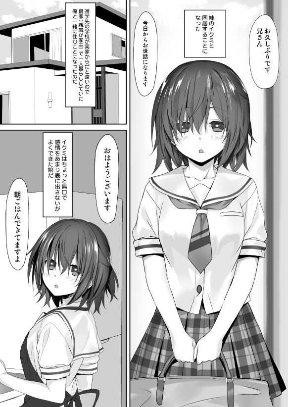 妹の中に在る妹-増量版- - サンプル画像 2