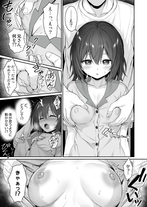 妹の中に在る妹-増量版- - サンプル画像 5
