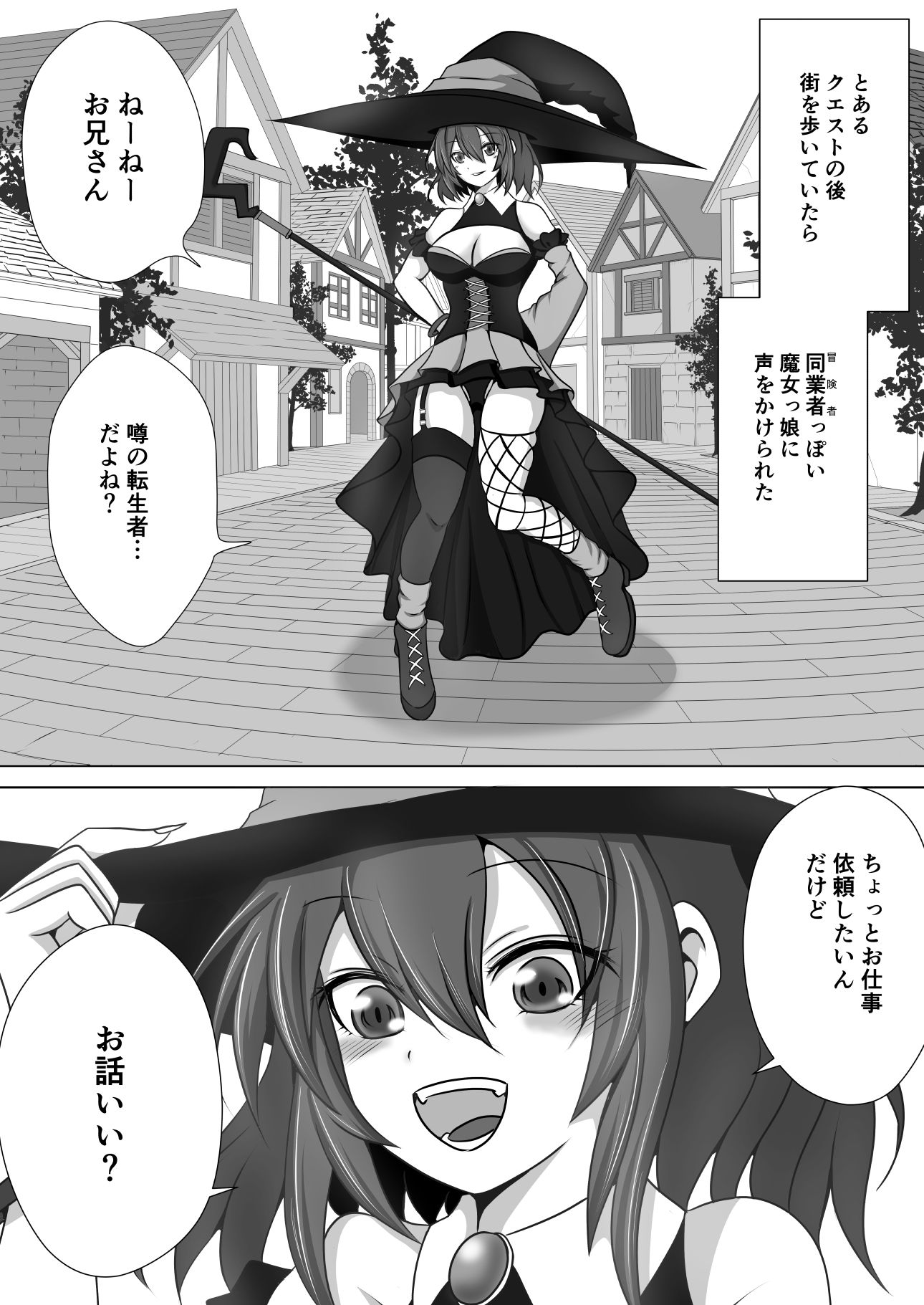 ペアを組んだ魔女がオマ〇コさせてくれる話 - サンプル画像 1