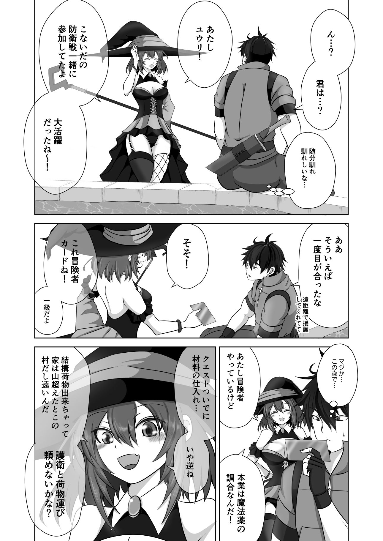 ペアを組んだ魔女がオマ〇コさせてくれる話 - サンプル画像 2