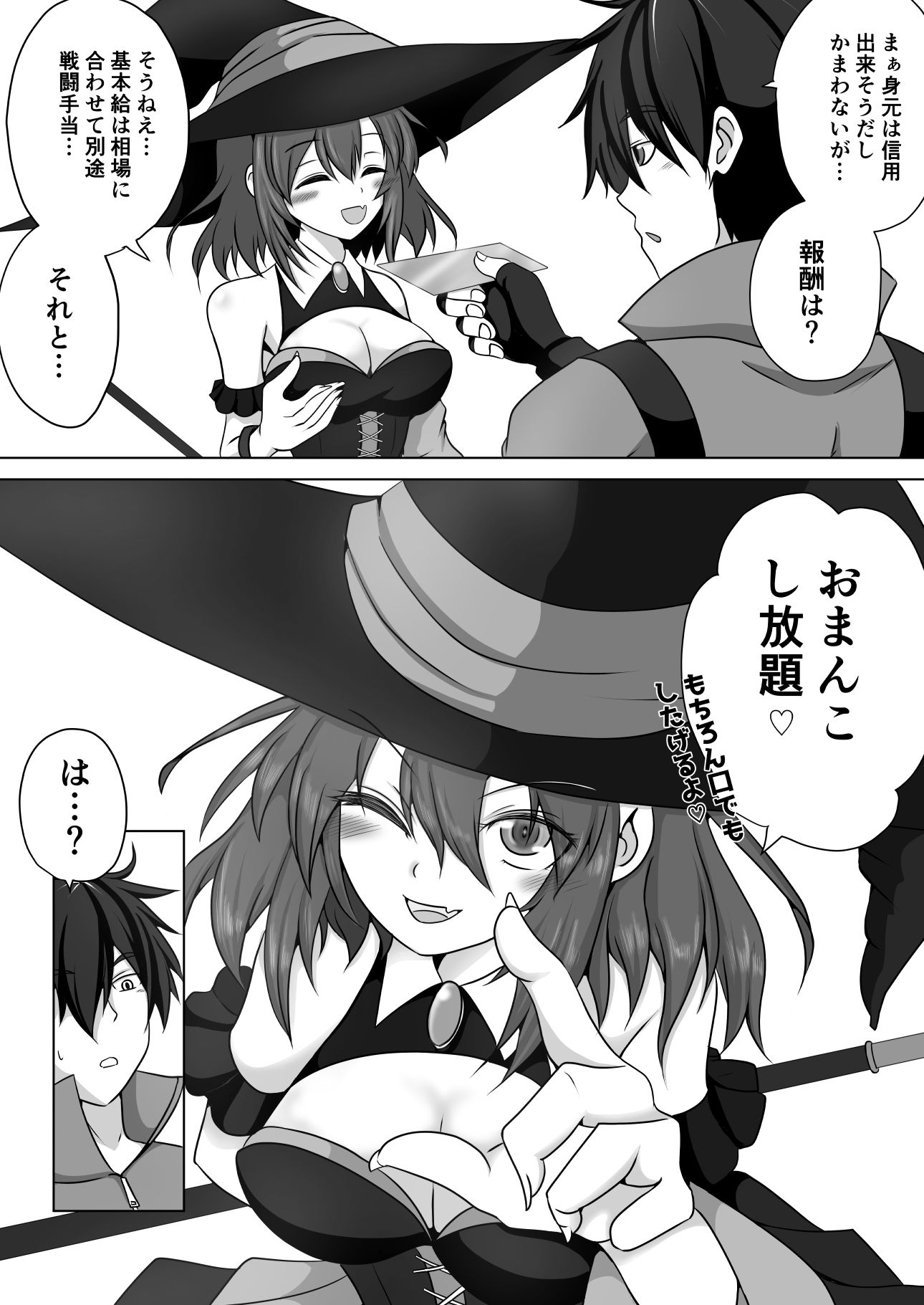 ペアを組んだ魔女がオマ〇コさせてくれる話 - サンプル画像 3