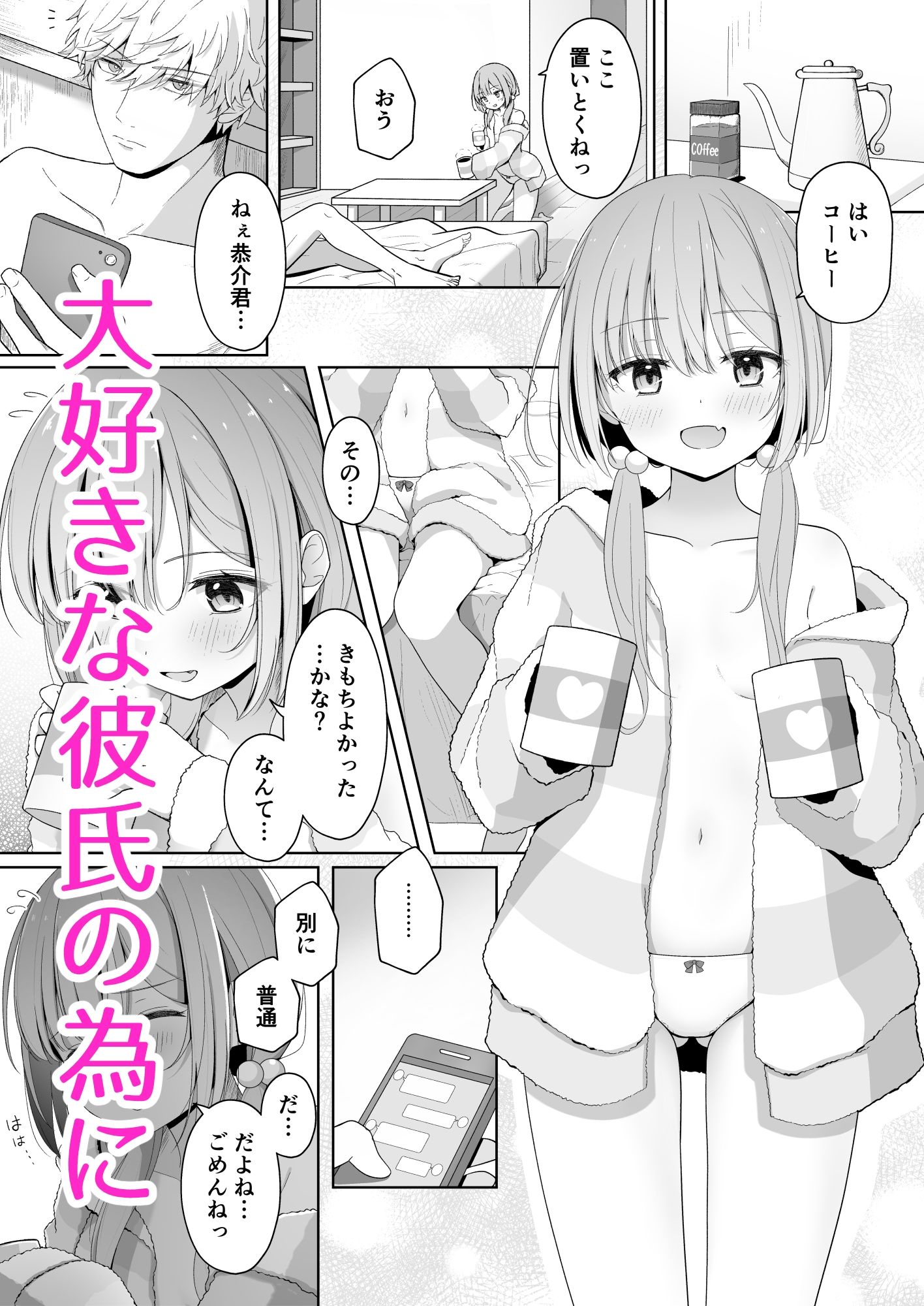 こんな浮気はありですか? - サンプル画像 1