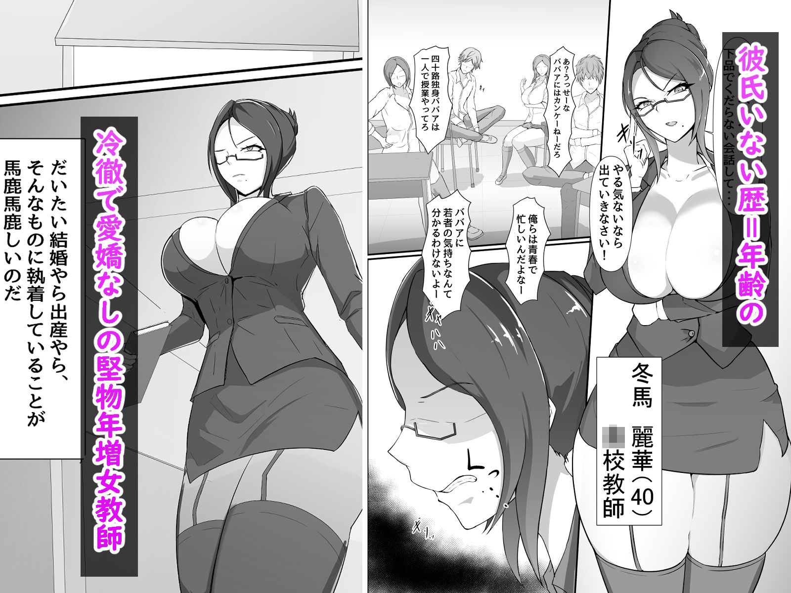 行き遅れドM女教師(40)が不良生徒に調教されてうわキツエッチする本 - サンプル画像 1
