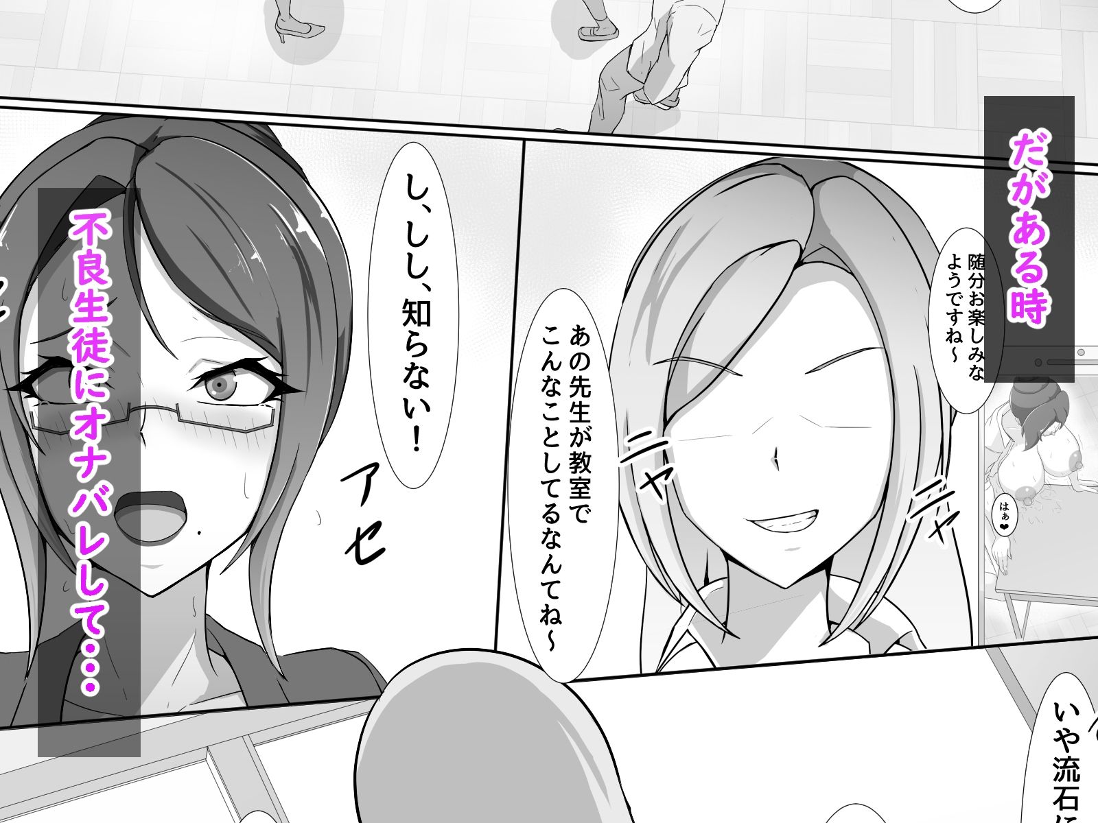 行き遅れドM女教師(40)が不良生徒に調教されてうわキツエッチする本 - サンプル画像 3