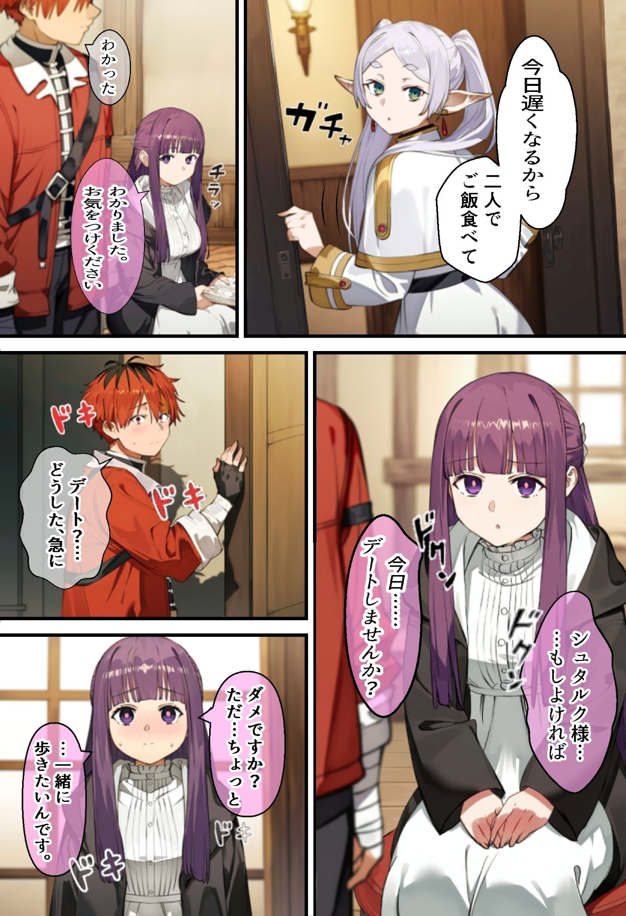 素直になる魔法 - サンプル画像 1